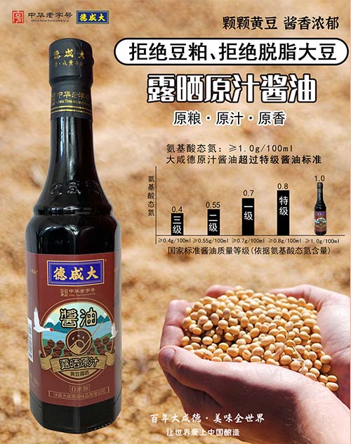 1700547474412441.jpg 黄豆原汁酱油海报814