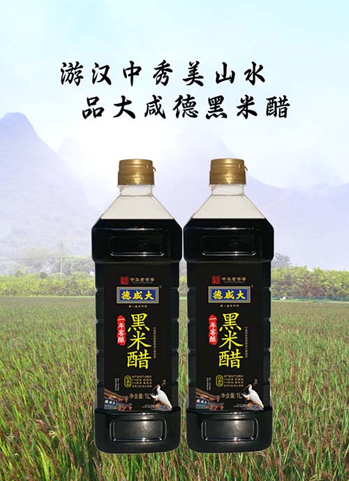 1700548188947252.jpg 游汉中秀美山水·品大咸德黑米醋(双瓶版).jpg