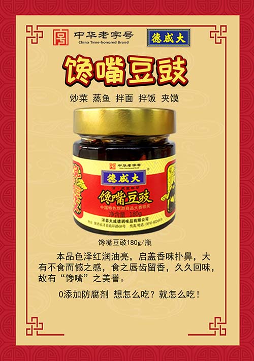 1700548418587839.jpg 馋嘴豆豉180g海报国风.jpg