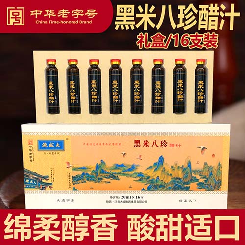 【厂家招商】大咸德黑米八珍醋汁